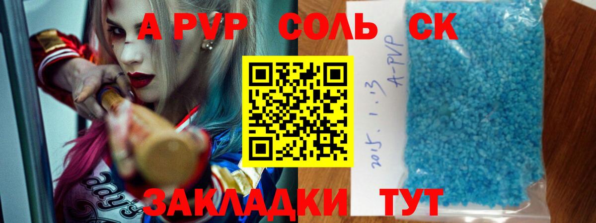 A PVP мука  A-PVP кристаллы  Альфа ПВП  Вход с VPN  Можайск 