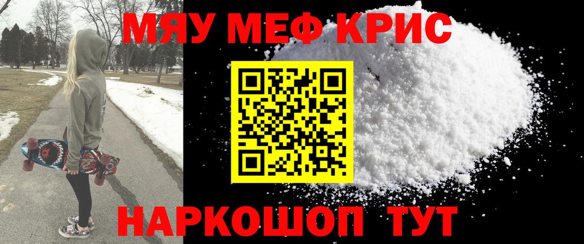 Мефедрон  Можайск
